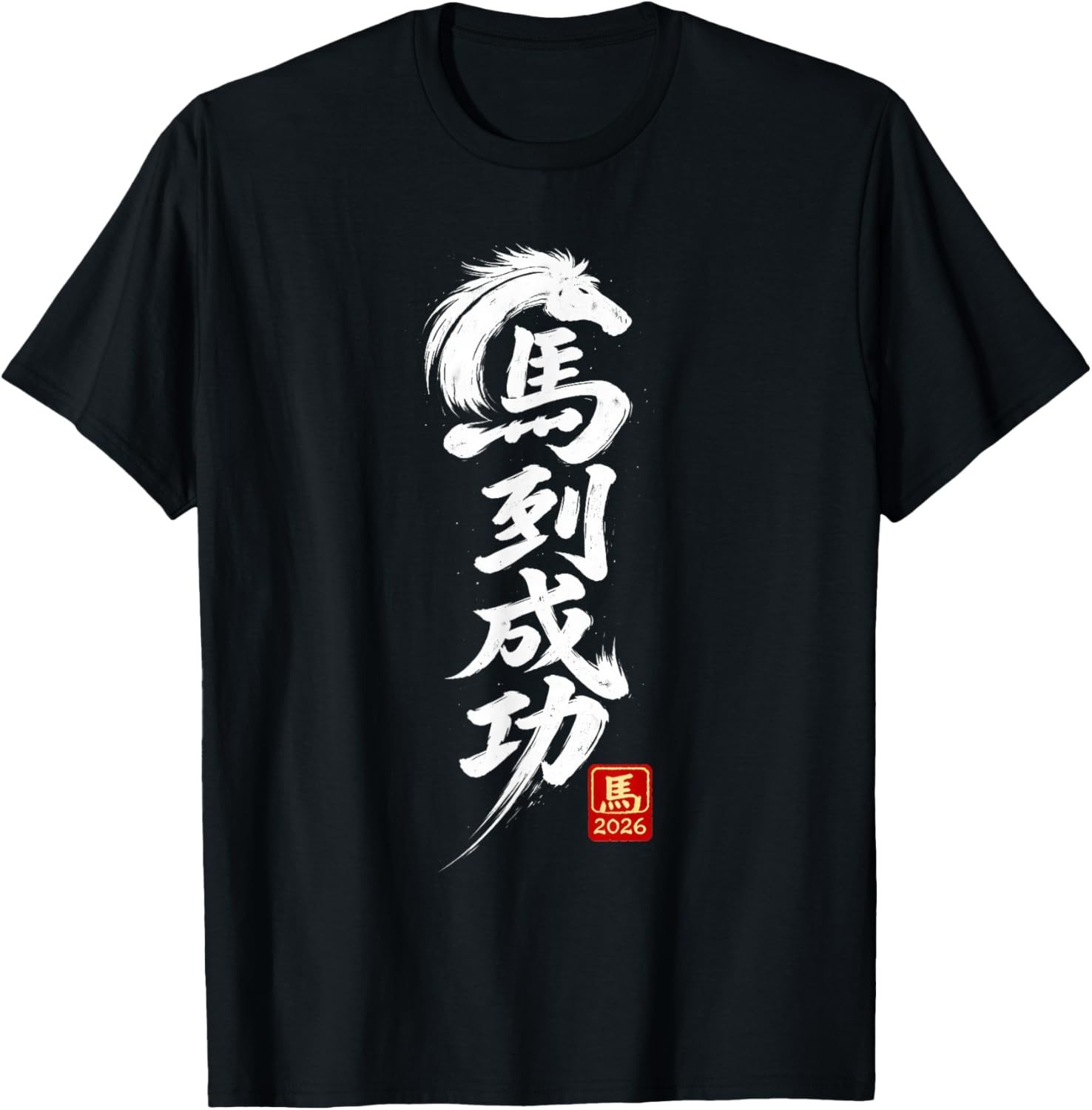 Year of The Horse 2026 Chinese Calligraphy Ink Brush T-Shirt unisex T-Shirt
